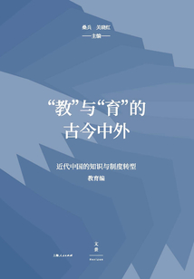 “教”與“育”的古今中外
