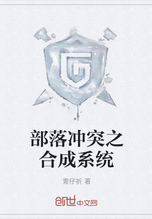 部落沖突之合成系統(tǒng)