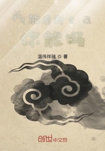 我能看到ta你能嗎