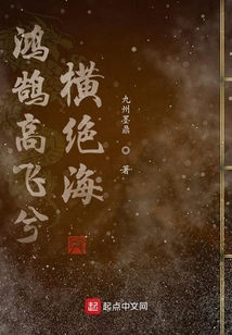 秦汉鸿鹄