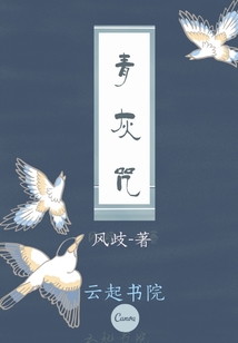 青灰咒
