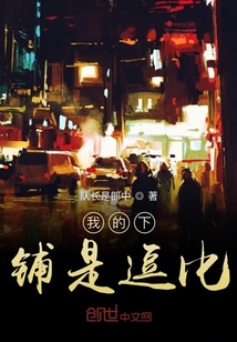 我的下鋪是逗比