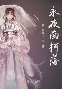永夜南柯落