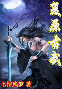 復原古武