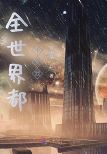 全世界都不愛我