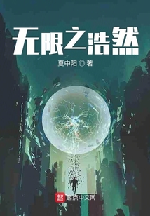 無限之浩然