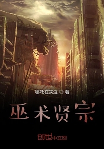巫術賢宗