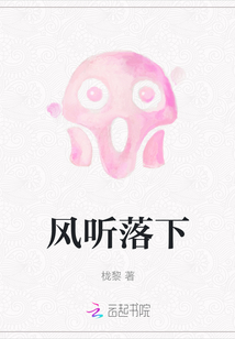 風聽落下