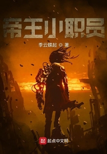 帝王小職員