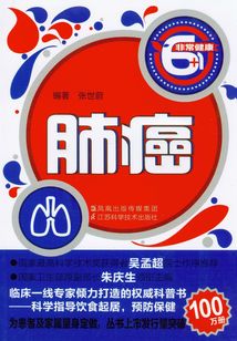 肺癌