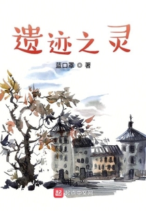 遺跡之靈