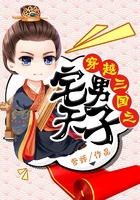 穿越三國之宅男天子在線閱讀