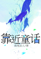 靠近童話在線閱讀