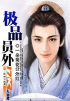 極品員外在線閱讀