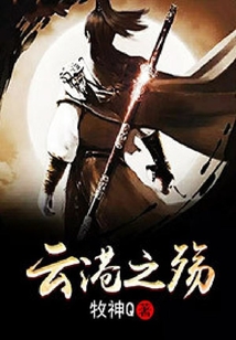 云港之殤