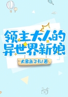 领主大人的异世界新娘