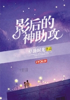 影后的神助攻在線閱讀