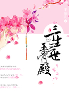 三生三世玉骨殿在線閱讀