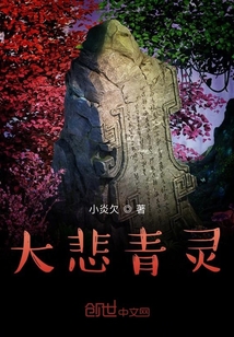 大悲青靈