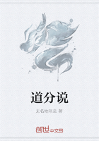 道分说在线阅读