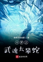 斗罗之武魂太攀蛇