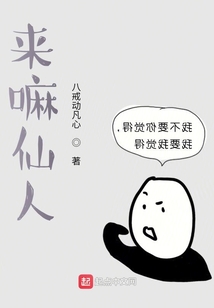 來嘛仙人