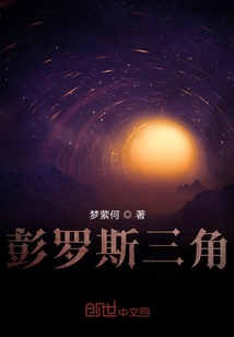 彭羅斯三角