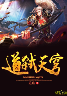 道弑天穹