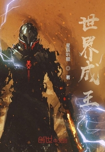 世界成王