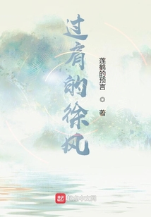 过肩的徐风