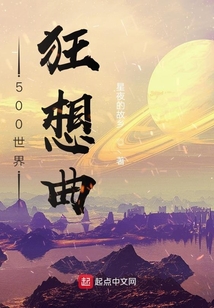 500世界狂想曲