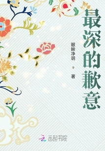 最深的歉意