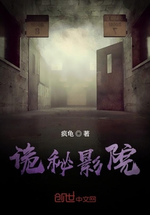 詭秘影院