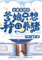 全家穿越后爹娘只想种田养猪