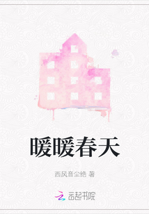 暖暖春天