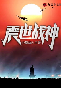 震世戰(zhàn)神