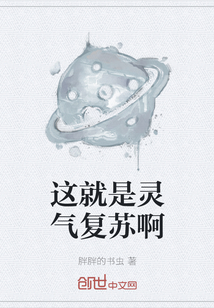 這就是靈氣復蘇啊
