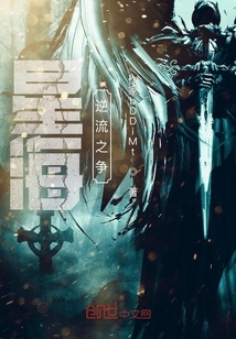 星海逆流之爭