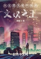 从女团主唱开始的文娱之王