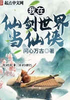 我在仙劍世界當仙俠在線閱讀