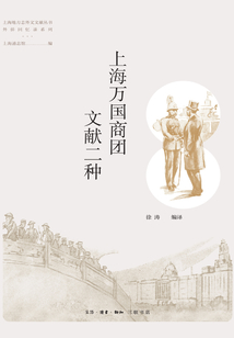 上海萬國商團文獻二種