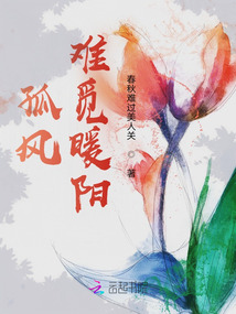 孤風難覓暖陽