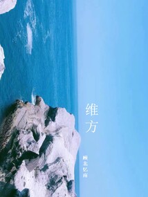 維方
