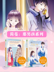 簡蔓：那男孩系列（共2冊）