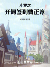 斗羅之開局簽到曹正淳