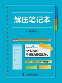 解壓筆記本