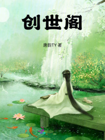 創世閣