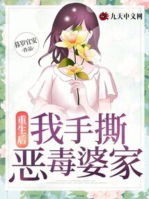 重生后我手撕惡毒婆家