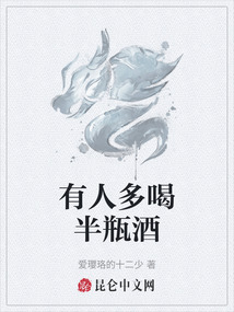 有人多喝半瓶酒