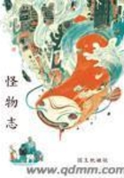 怪物志在線閱讀